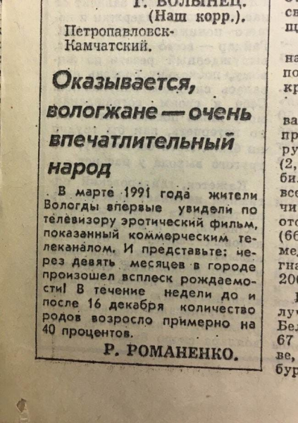 Мем: Газета "Комсомольская правда", 1992 год, Леонид Хлыновский