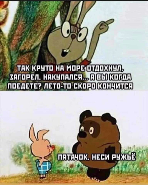 Мем: Коротко об этом лете, Cryptoshka Мем: Коротко об этом лете, Cryptoshka