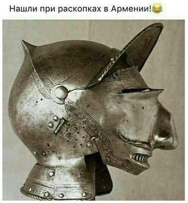 Мем: Лучшая броня