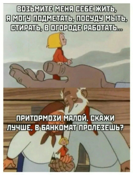 Мем, Смехалка