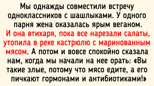 Мем: Буйная веганка