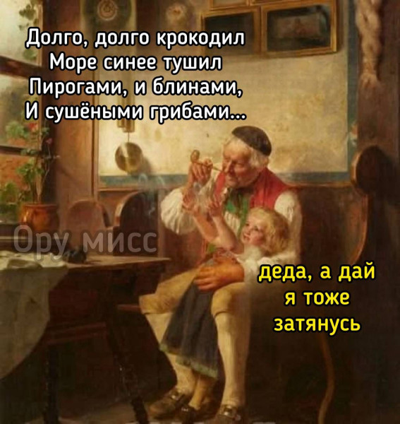 Мем, anberg