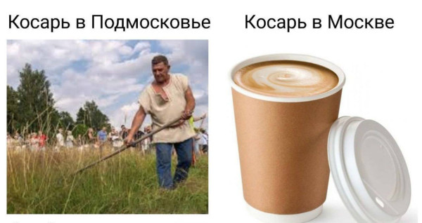 Мем, Смехалка