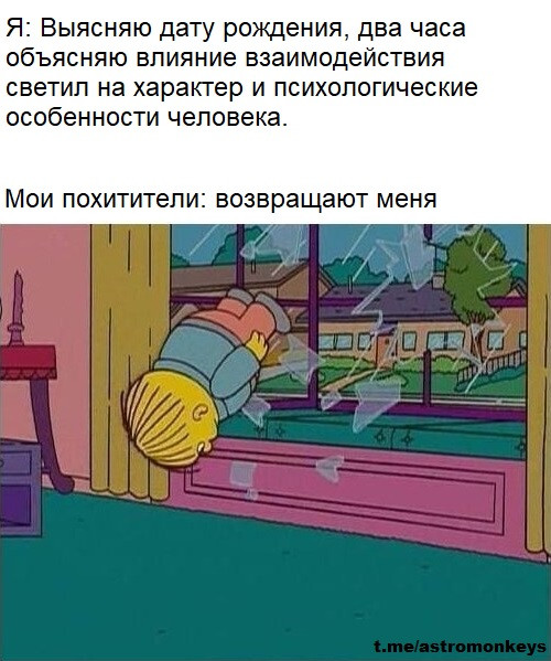 Мем: О пользе астрологии