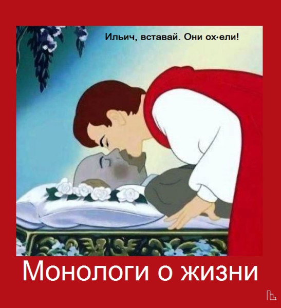 Мем: Музей Ленина, Кондратъ