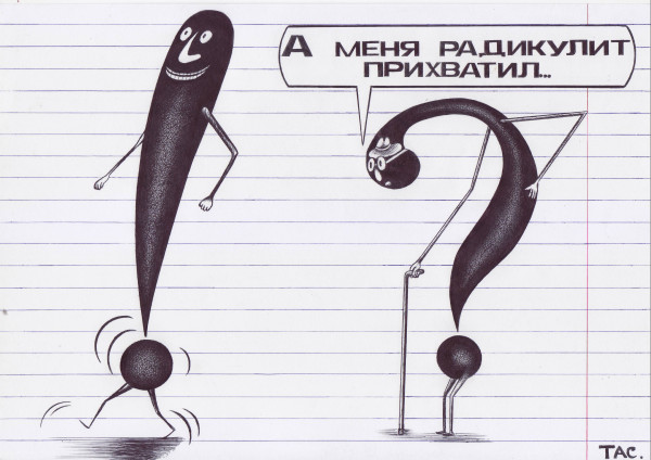 Мем, Александр Троицкий