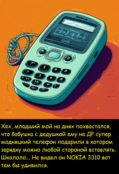 Мем, Лис Интересный