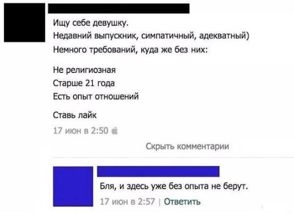 Мем: требуется опыт