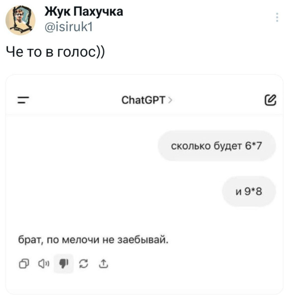 Мем: Юмор про Chat GPT, iteam