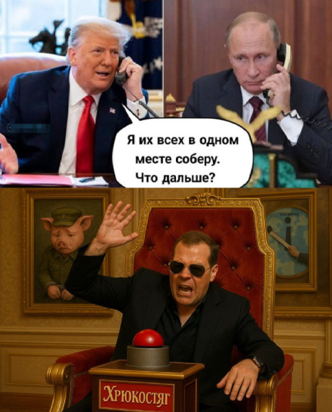 Мем: Всех блядей в одном месте., Правдоруб Адекват