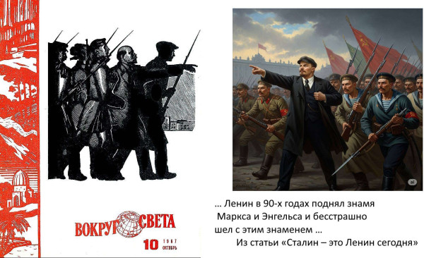 Мем: Ленин со знаменем коммунизма без броневика, 1andreymx