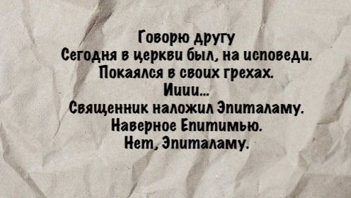 Мем: На исповеди, Конеджер