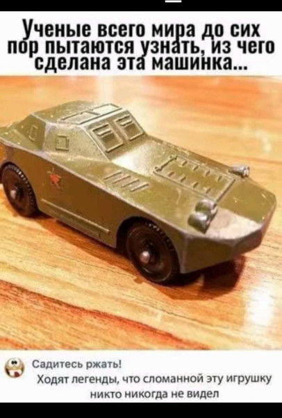 Мем, Смехалка