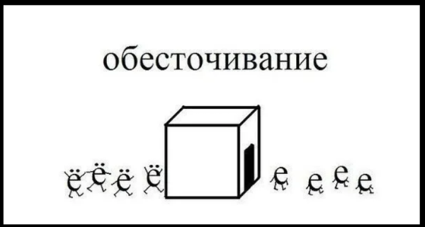 Мем, михельсон
