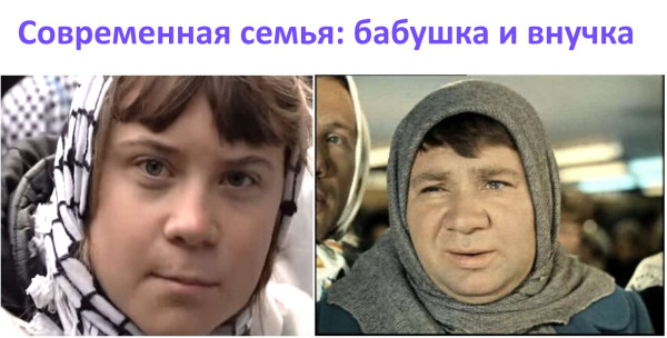 Мем: Бабушка и внучка, 1andreymx
