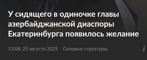 Мем: Давайте подсадим к нему главу армянской диаспоры., Юрий Небольсин