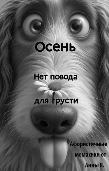 Мем