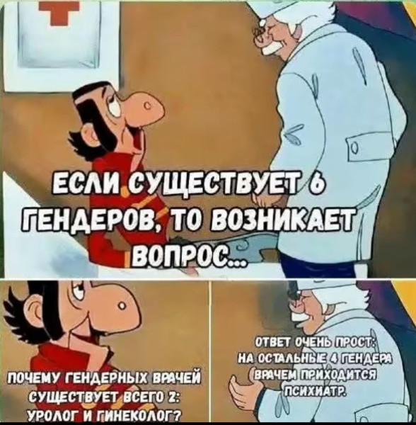 Мем: Психи в жизни, Doktor3999