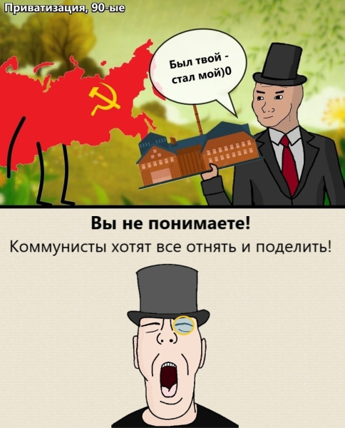 Мем: Про капитализм⁠⁠