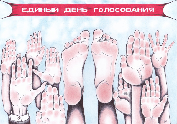 Мем: Голосование ногами., Александр Троицкий