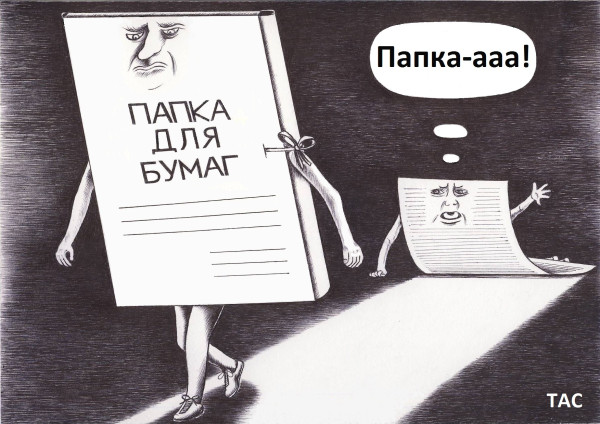 Мем: Папка., Александр Троицкий