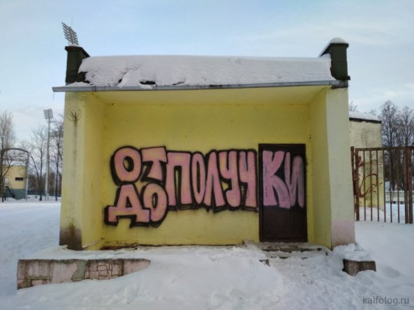 Мем: Так и живём, Брюттон