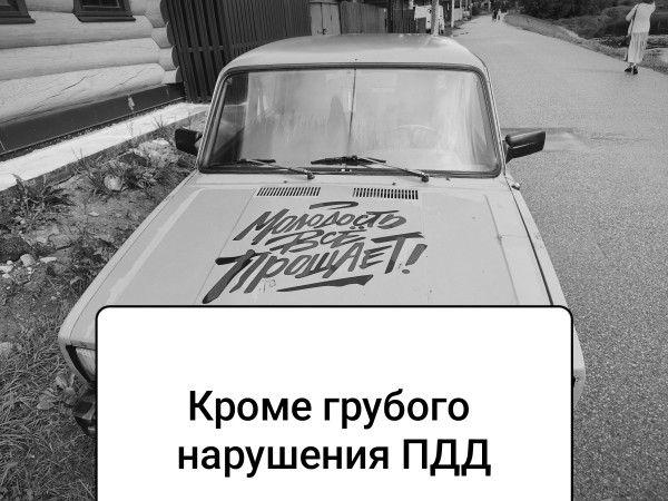 Мем: Встретились старые Жигули, Человечный пароход