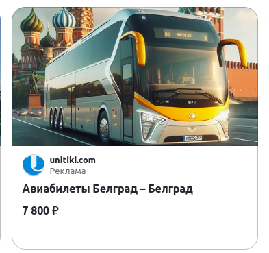 Мем: Авиабилеты Белград-Белград, blex