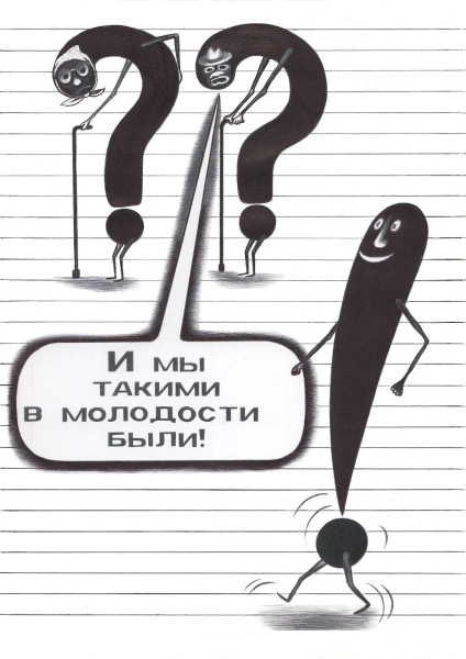 Мем: Было-стало., Александр Троицкий