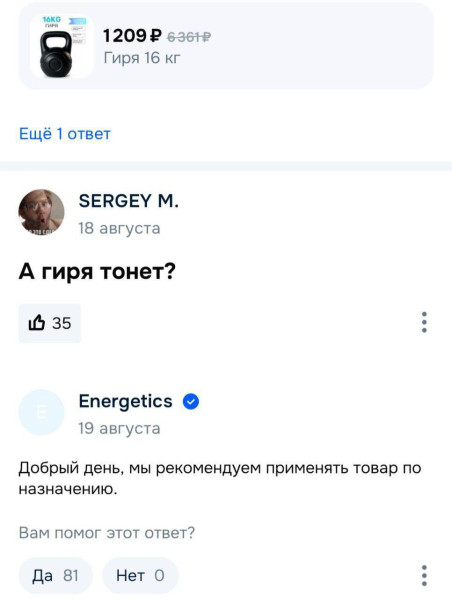 Мем: «А гиря тонет?», henh