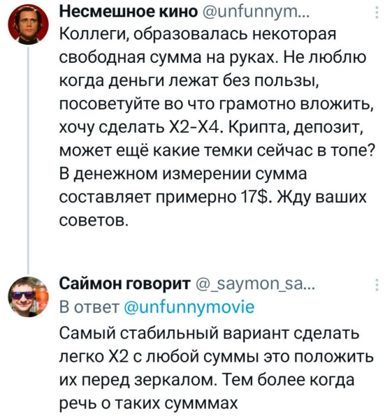 Мем: Как приумножить капитал., henh