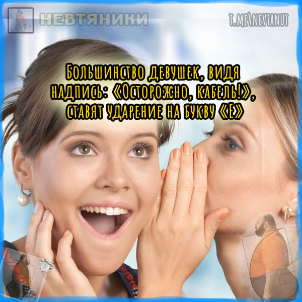Мем: Осторожно, Nevtanut