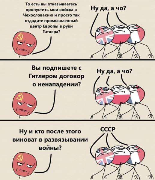Мем: С годовщиной Мюнхенского сговора (1938 год), Правдоруб Адекват