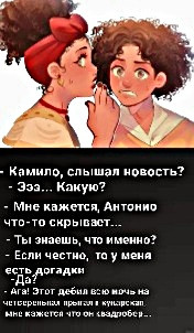 Мем, Энканто