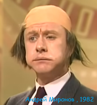 Мем: Андрей Миронов, 1982, Асталависта Сеньора Мем: Андрей Миронов, 1982, Асталависта Сеньора