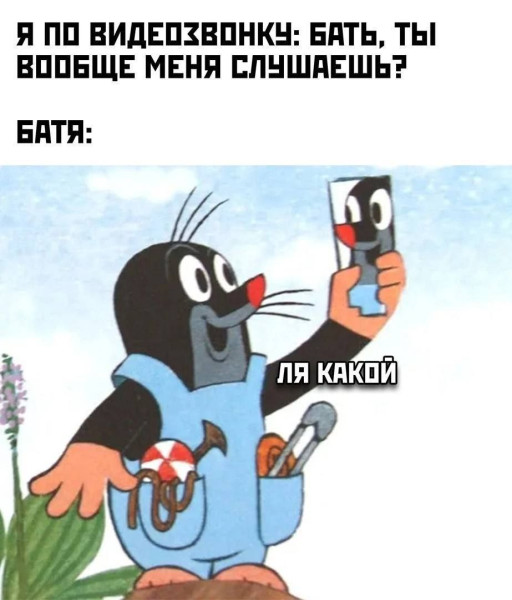 Мем, henh Мем, henh