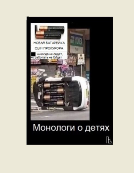 Мем: Зал прокурорской славы, Кондратъ Мем: Зал прокурорской славы, Кондратъ