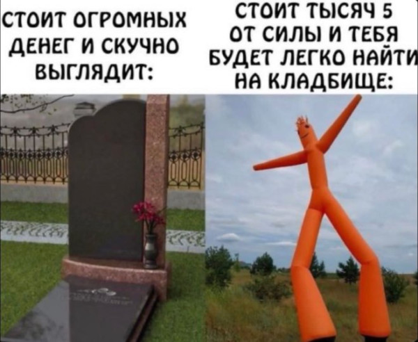 Мем, Смехалка