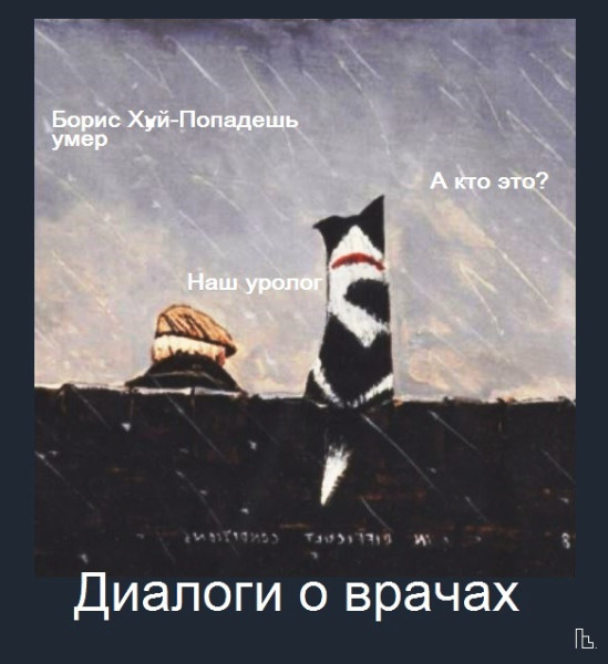 Мем: Музей Медицинской академии, Кондратъ