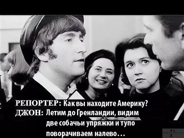 Мем: Вопрос репортера Джону Леннону