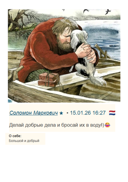 Мем, Болтабай