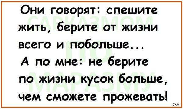 Мем, Александр САН