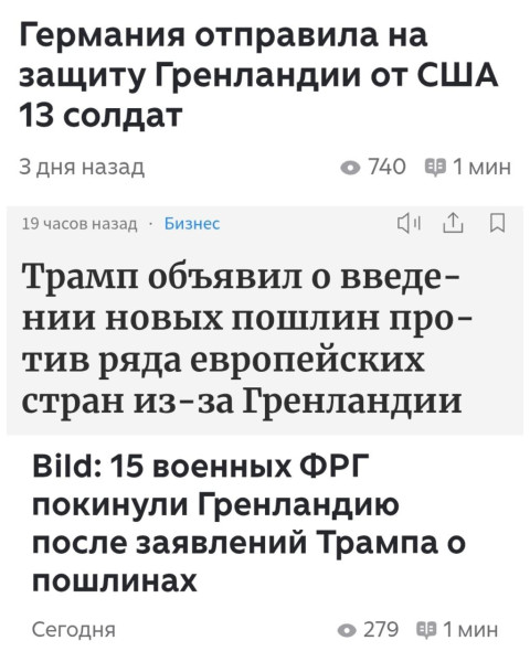 Мем: Как немчура Гренландию защищала, Юрий Небольсин