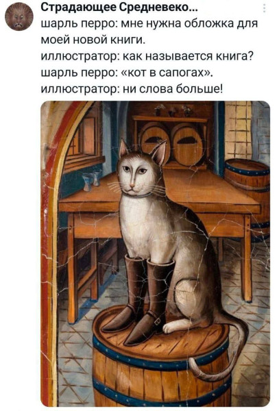 Мем: Кот в сапогах., henh
