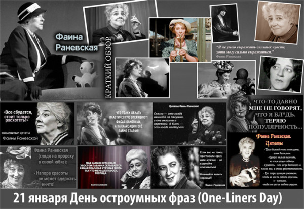 Мем: 21 января День остроумных фраз