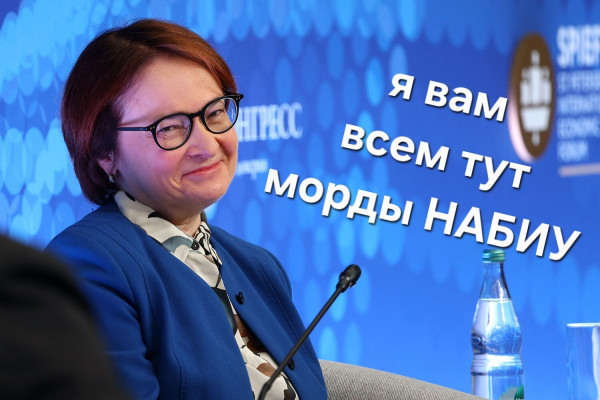 Мем: Набиуллина и НДС Мем: Набиуллина и НДС