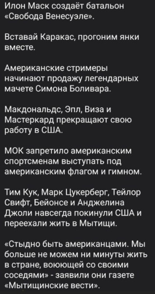 Мем: Резюме по Венесуэлле, Правдоруб Адекват