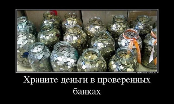 Мем: Надёжные банки и бутылки, Антиклептократ