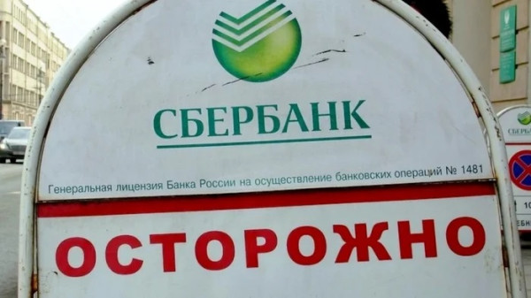 Мем: Осторожно, Сбер!, Антиклептократ