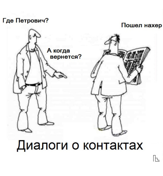 Мем: Институт русского языка, Кондратъ